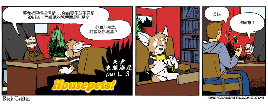 《Housepets!》漫画最新章节第862话免费下拉式在线观看章节第【1】张图片