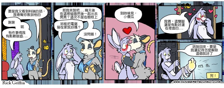 《Housepets!》漫画最新章节第914话免费下拉式在线观看章节第【1】张图片