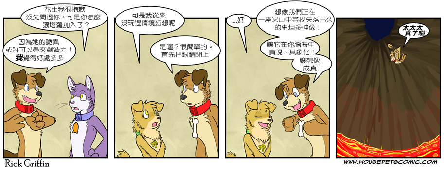 《Housepets!》漫画最新章节第248话免费下拉式在线观看章节第【1】张图片