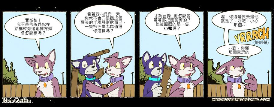 《Housepets!》漫画最新章节第670话免费下拉式在线观看章节第【1】张图片