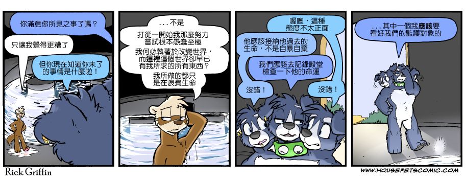 《Housepets!》漫画最新章节第1117话免费下拉式在线观看章节第【1】张图片