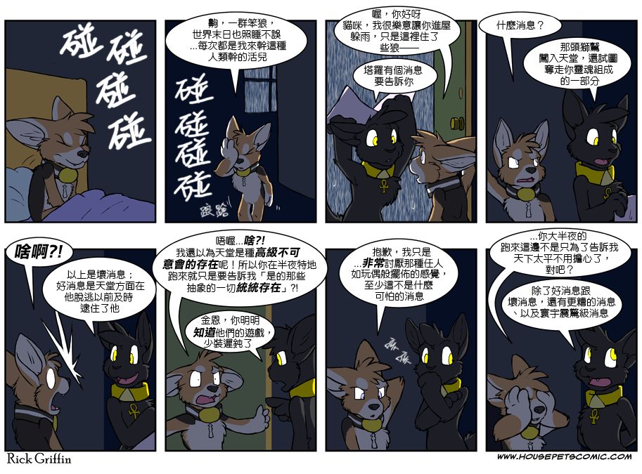 《Housepets!》漫画最新章节第399话免费下拉式在线观看章节第【1】张图片