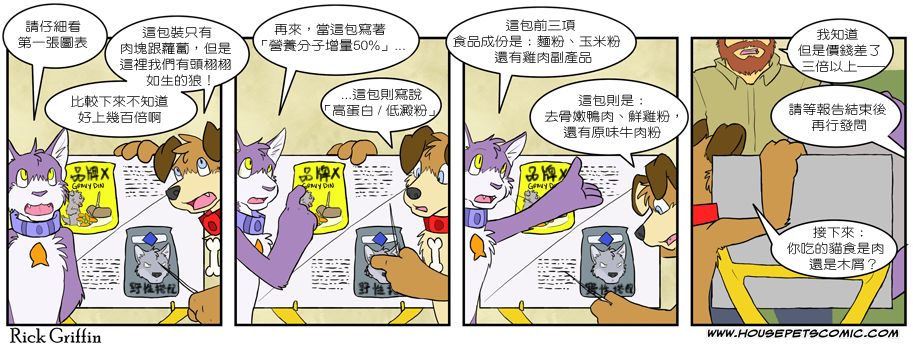 《Housepets!》漫画最新章节第3卷免费下拉式在线观看章节第【39】张图片