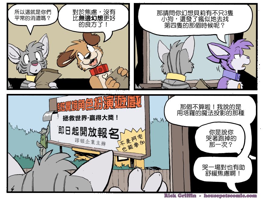 《Housepets!》漫画最新章节第1255话免费下拉式在线观看章节第【1】张图片