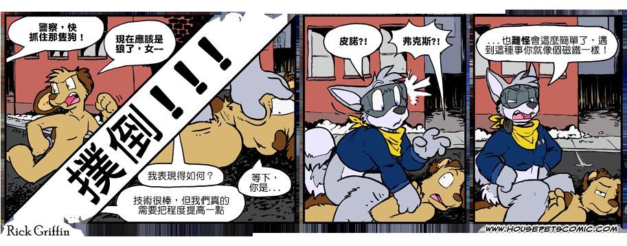 《Housepets!》漫画最新章节第957话免费下拉式在线观看章节第【1】张图片