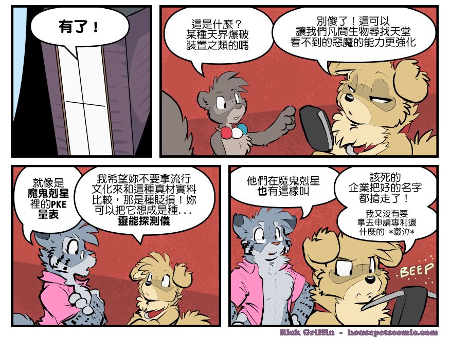 《Housepets!》漫画最新章节第1801话免费下拉式在线观看章节第【1】张图片