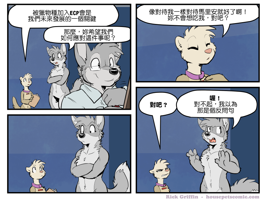 《Housepets!》漫画最新章节第1592话免费下拉式在线观看章节第【1】张图片