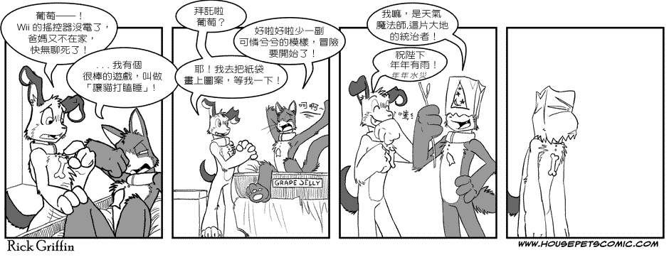 《Housepets!》漫画最新章节第18话免费下拉式在线观看章节第【1】张图片