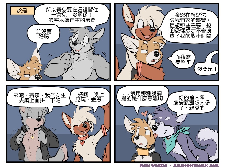 《Housepets!》漫画最新章节第1644话免费下拉式在线观看章节第【1】张图片