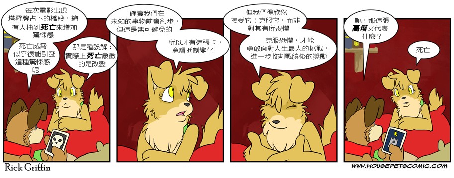 《Housepets!》漫画最新章节第221话免费下拉式在线观看章节第【1】张图片