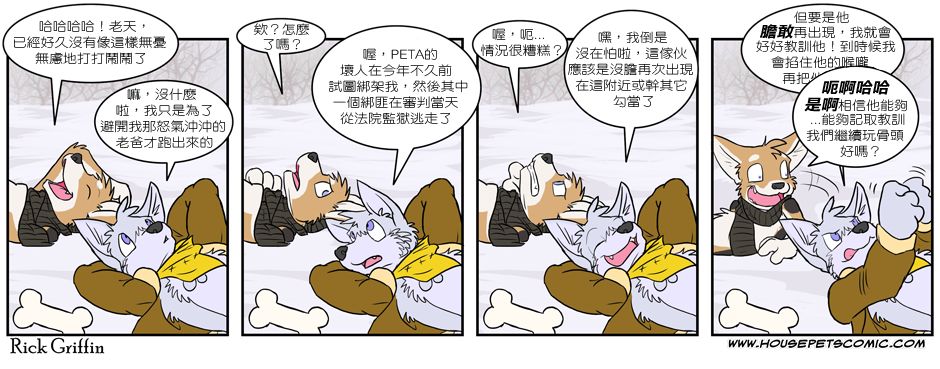 《Housepets!》漫画最新章节第3卷免费下拉式在线观看章节第【14】张图片