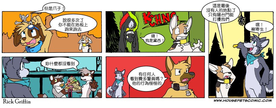 《Housepets!》漫画最新章节第632话免费下拉式在线观看章节第【1】张图片