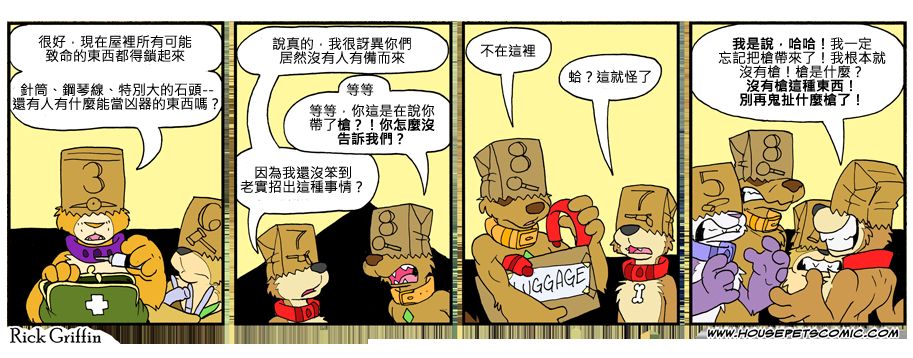 《Housepets!》漫画最新章节第798话免费下拉式在线观看章节第【1】张图片