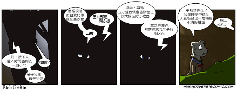 《Housepets!》漫画最新章节第3卷免费下拉式在线观看章节第【32】张图片