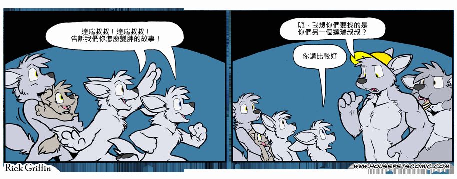 《Housepets!》漫画最新章节第814话免费下拉式在线观看章节第【1】张图片