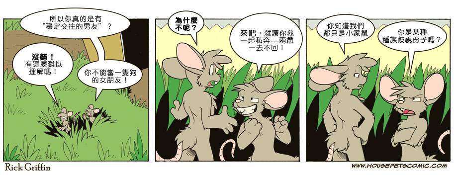 《Housepets!》漫画最新章节第7卷免费下拉式在线观看章节第【93】张图片