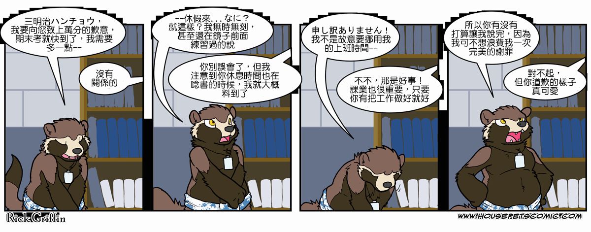 《Housepets!》漫画最新章节第6卷免费下拉式在线观看章节第【86】张图片