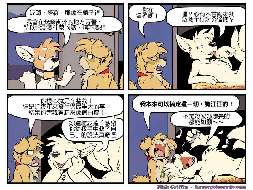 《Housepets!》漫画最新章节第1387话免费下拉式在线观看章节第【1】张图片