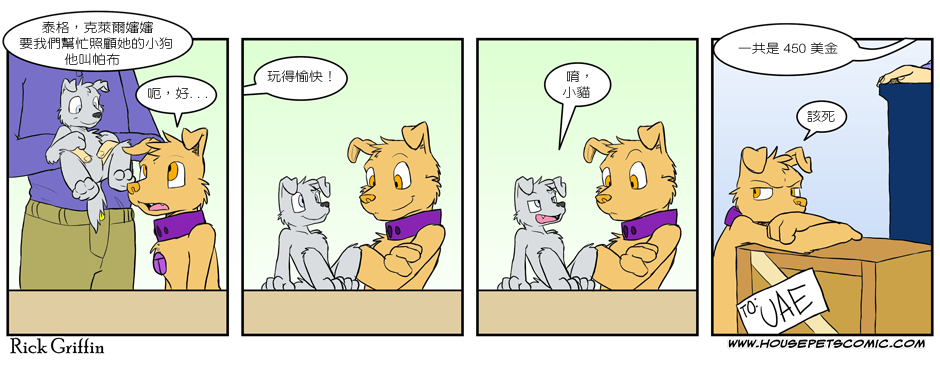 《Housepets!》漫画最新章节第138话免费下拉式在线观看章节第【1】张图片