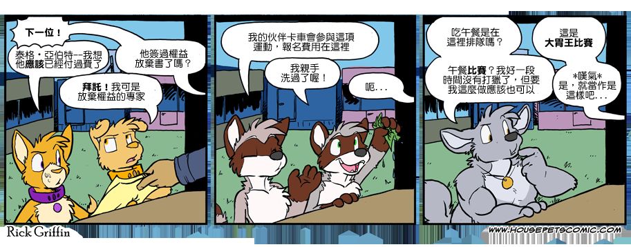 《Housepets!》漫画最新章节第985话免费下拉式在线观看章节第【1】张图片