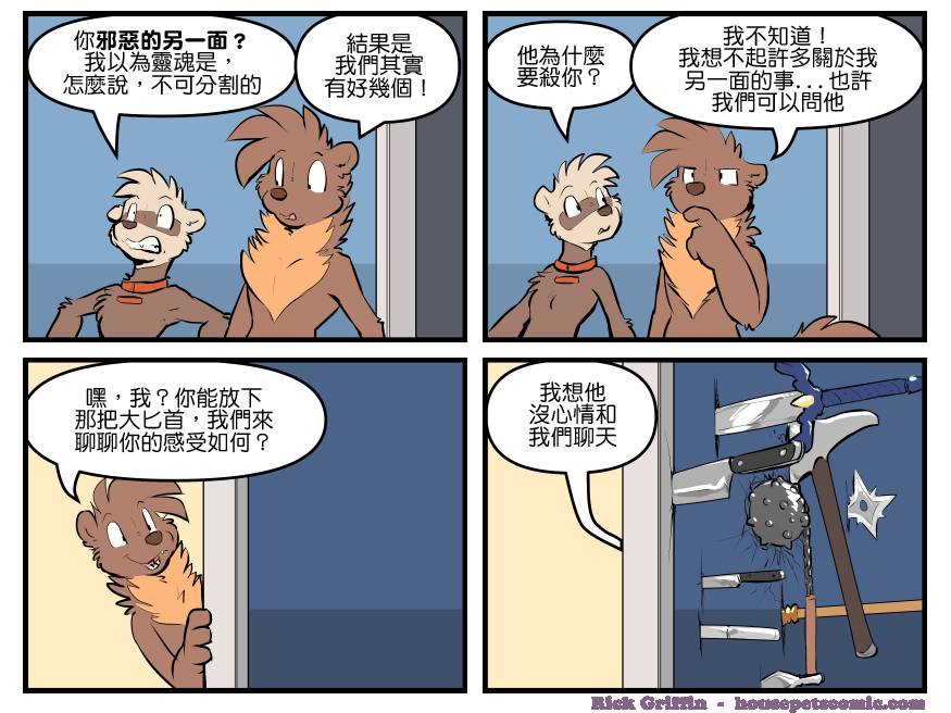 《Housepets!》漫画最新章节第1813话免费下拉式在线观看章节第【1】张图片