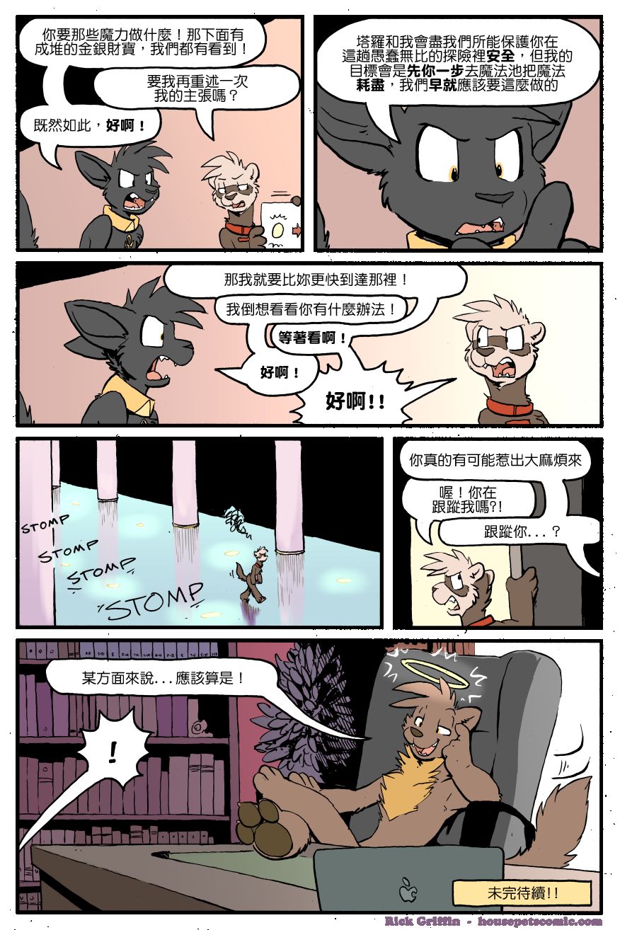 《Housepets!》漫画最新章节第1261话免费下拉式在线观看章节第【1】张图片