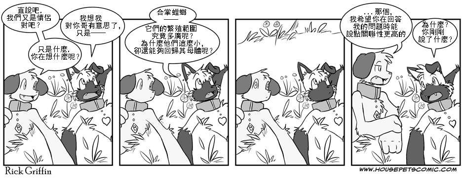 《Housepets!》漫画最新章节第1卷免费下拉式在线观看章节第【66】张图片