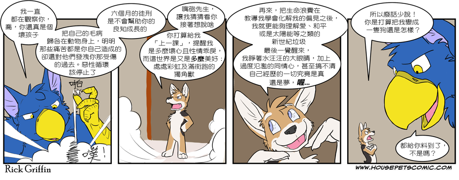 《Housepets!》漫画最新章节第207话免费下拉式在线观看章节第【1】张图片