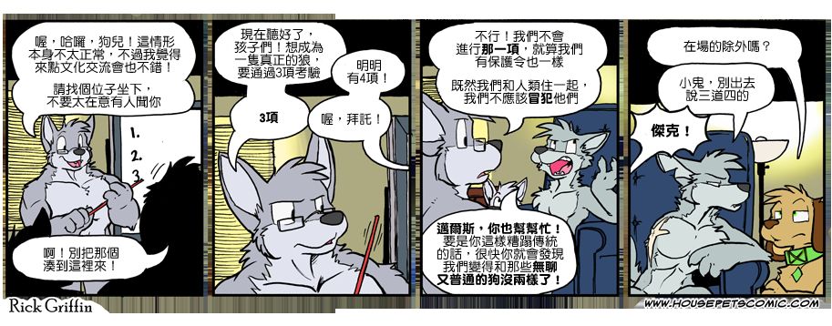 《Housepets!》漫画最新章节第941话免费下拉式在线观看章节第【1】张图片