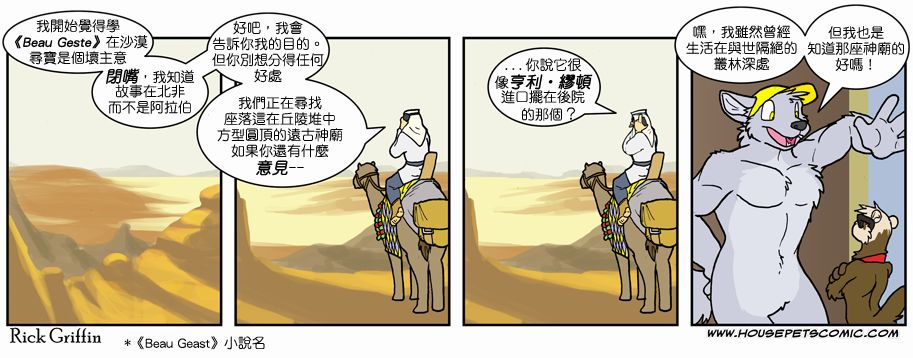 《Housepets!》漫画最新章节第6卷免费下拉式在线观看章节第【101】张图片