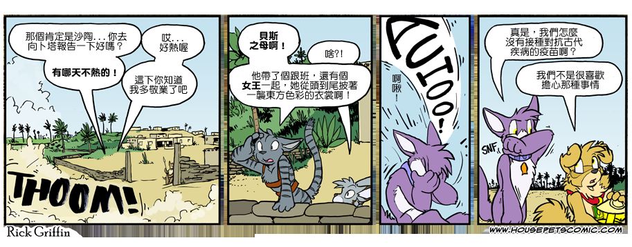 《Housepets!》漫画最新章节第1027话免费下拉式在线观看章节第【1】张图片