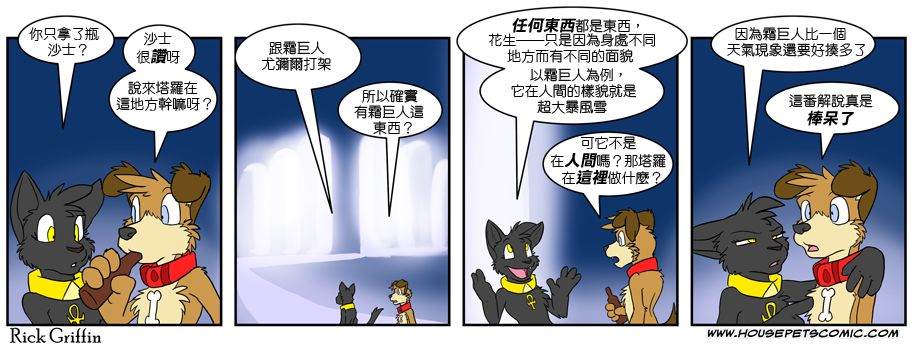 《Housepets!》漫画最新章节第373话免费下拉式在线观看章节第【1】张图片