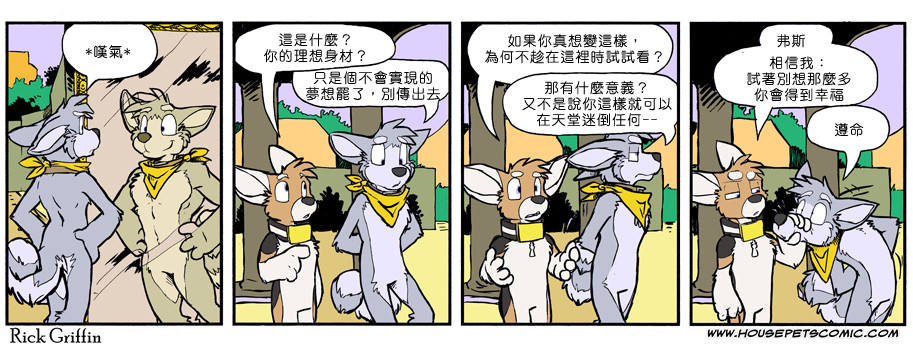 《Housepets!》漫画最新章节第852话免费下拉式在线观看章节第【1】张图片