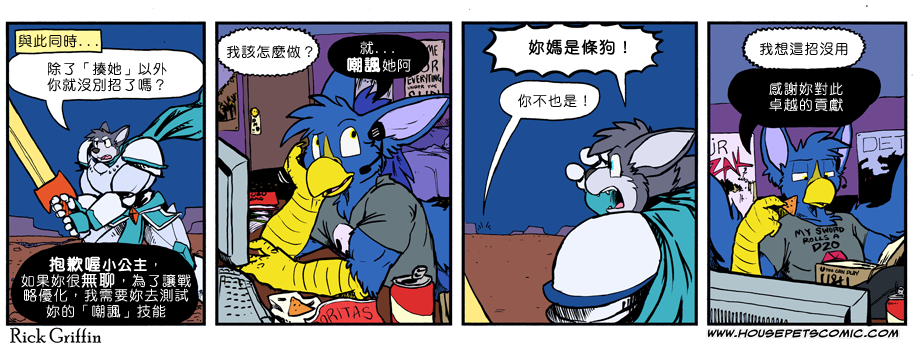 《Housepets!》漫画最新章节第851话免费下拉式在线观看章节第【1】张图片