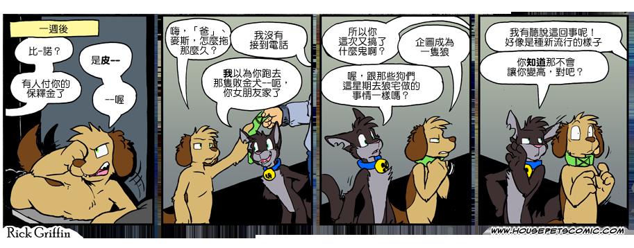 《Housepets!》漫画最新章节第959话免费下拉式在线观看章节第【1】张图片