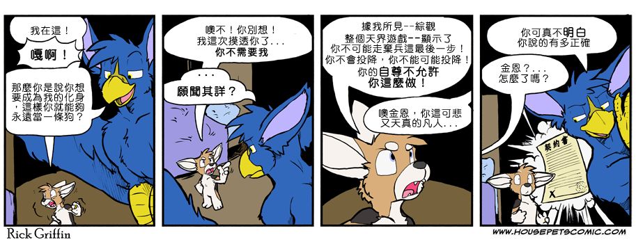 《Housepets!》漫画最新章节第833话免费下拉式在线观看章节第【1】张图片