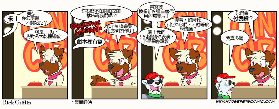 《Housepets!》漫画最新章节第341话免费下拉式在线观看章节第【1】张图片