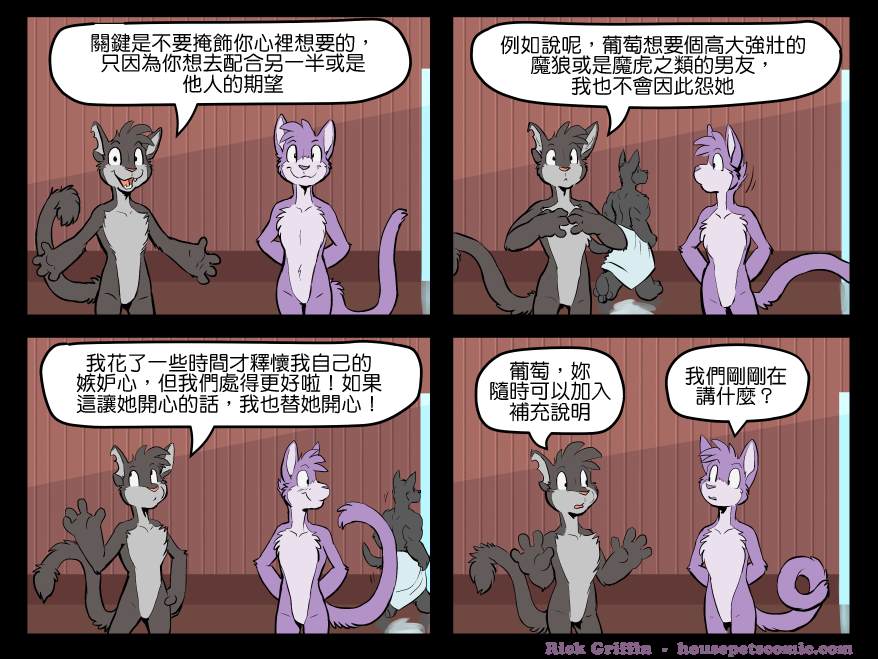 《Housepets!》漫画最新章节第1521话免费下拉式在线观看章节第【1】张图片