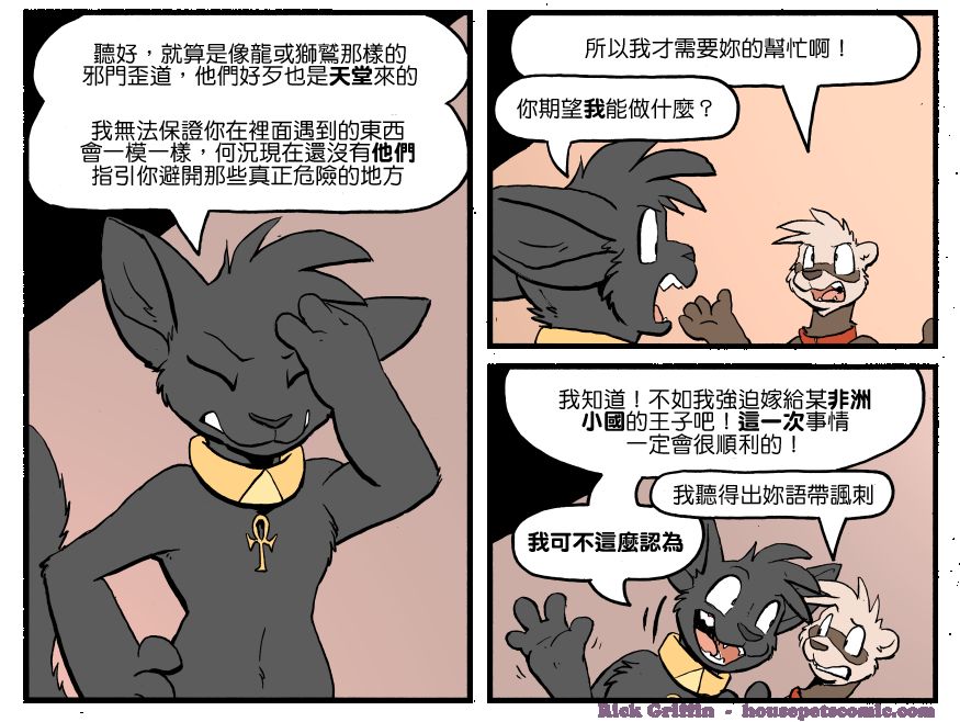 《Housepets!》漫画最新章节第1260话免费下拉式在线观看章节第【1】张图片