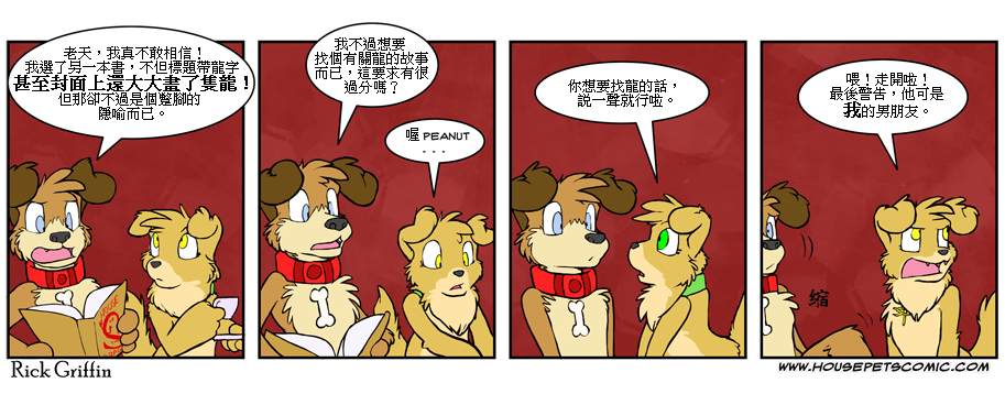 《Housepets!》漫画最新章节第417话免费下拉式在线观看章节第【1】张图片