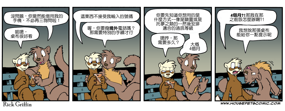 《Housepets!》漫画最新章节第1106话免费下拉式在线观看章节第【1】张图片