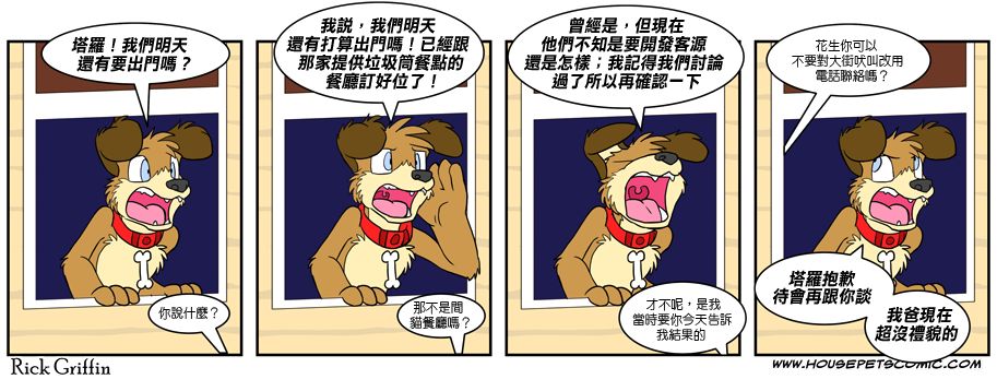 《Housepets!》漫画最新章节第4卷免费下拉式在线观看章节第【90】张图片