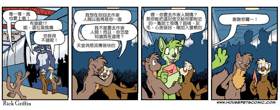 《Housepets!》漫画最新章节第1122话免费下拉式在线观看章节第【1】张图片