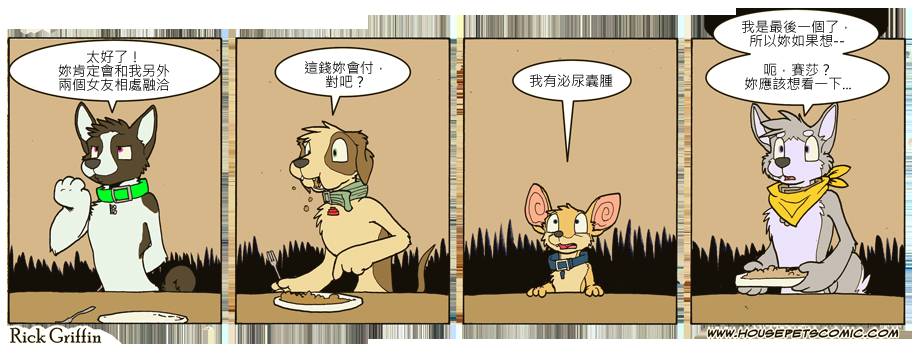 《Housepets!》漫画最新章节第7卷免费下拉式在线观看章节第【47】张图片