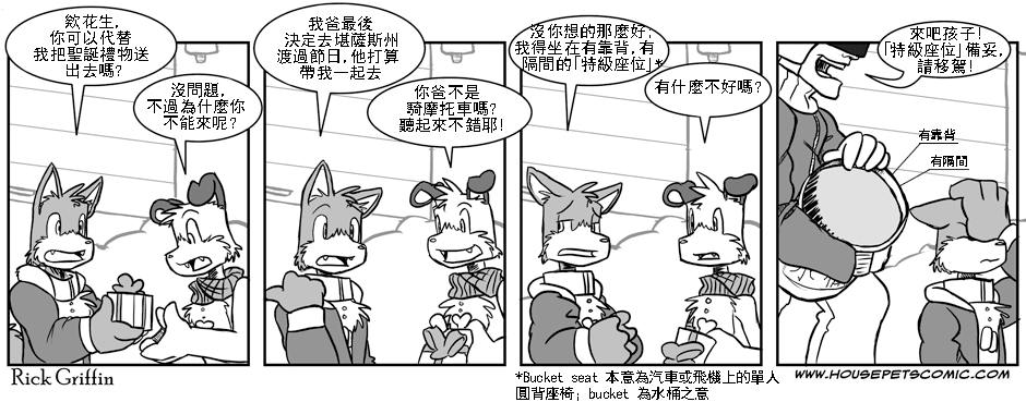 《Housepets!》漫画最新章节第80话免费下拉式在线观看章节第【1】张图片