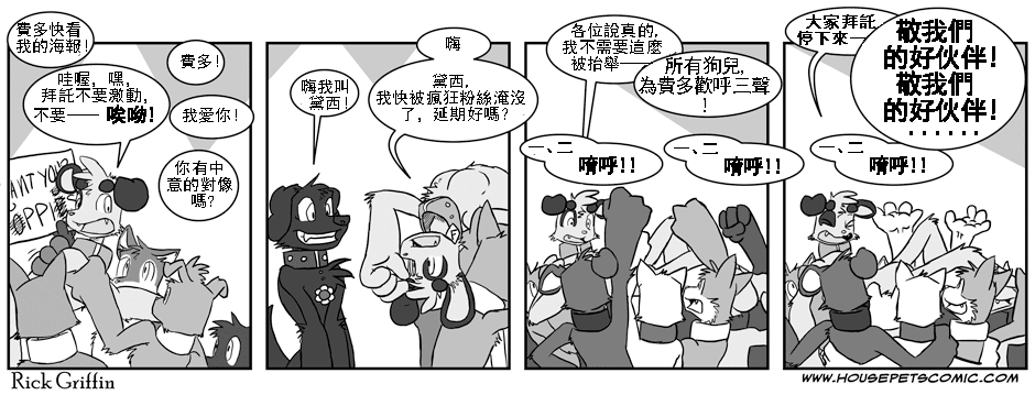 《Housepets!》漫画最新章节第40话免费下拉式在线观看章节第【1】张图片