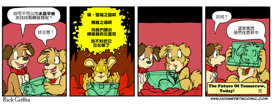 《Housepets!》漫画最新章节第968话免费下拉式在线观看章节第【1】张图片