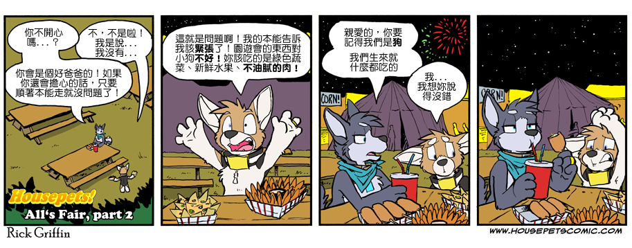 《Housepets!》漫画最新章节第987话免费下拉式在线观看章节第【1】张图片