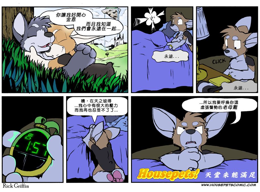 《Housepets!》漫画最新章节第832话免费下拉式在线观看章节第【1】张图片