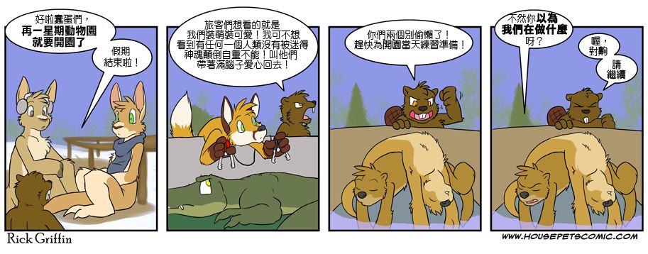 《Housepets!》漫画最新章节第4卷免费下拉式在线观看章节第【86】张图片